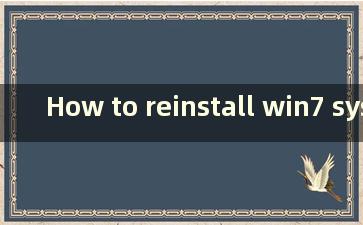 How to reinstall win7 system from CD（如何从光盘重新安装win7系统版本）